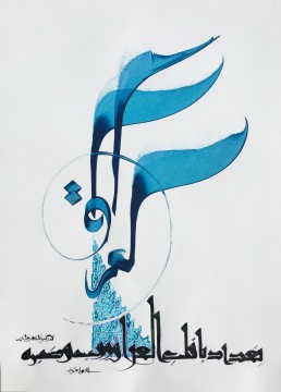 150の主題の芸術作品 Painting - イスラムアート アラビア書道 HM 07